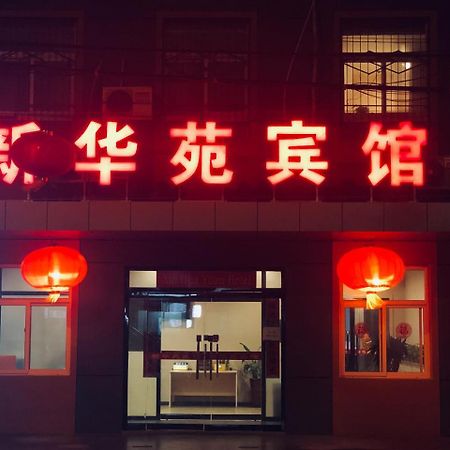 Beijing Xinhuayuan Hotel Exterior foto